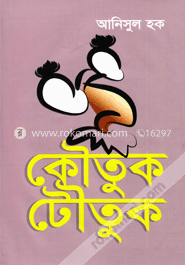 কৌতুক টৌতুক