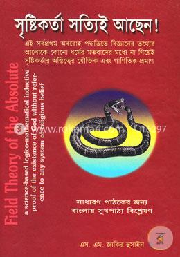 সৃষ্টিকর্তা সত্যিই আছেন image