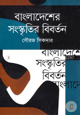 বাংলাদেশের সংস্কৃতির বিবর্তন image