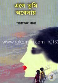 এলে তুমি অবেলায় image