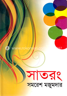 সাতরং image