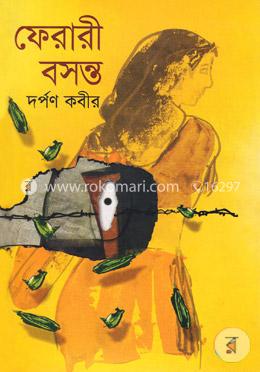 ফেরারী বসন্ত