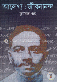 আলেখ্য: জীবনানন্দ 