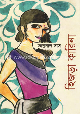 হিজড়া কারিনা