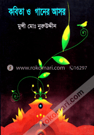 কবিতা ও গানের আসর image