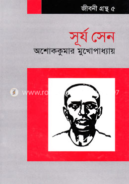 সূর্য ‍সেন