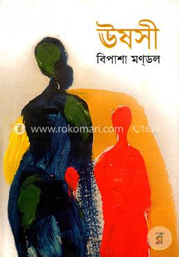 ঊষসী