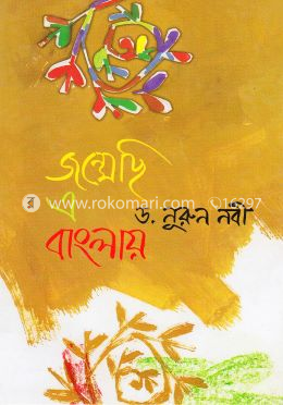 জন্মেছি এ বাংলায় image