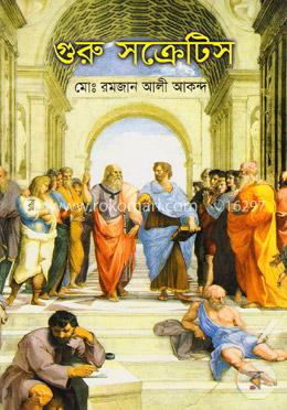 গুরু সক্রেটিস