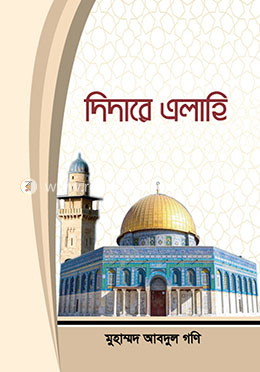 দিদারে এলাহি image