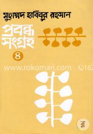 প্রবন্ধসংগ্রহ -৪
