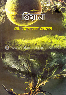 তিয়ানা