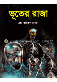 ভূতের রাজা image