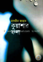 কুয়াশার ফণা
