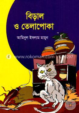 বিড়াল ও তেলাপোকা image