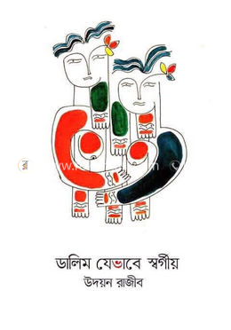 ডালিম যেভাবে স্বর্গীয়