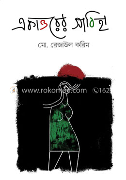 একাত্তরের সাবিহা