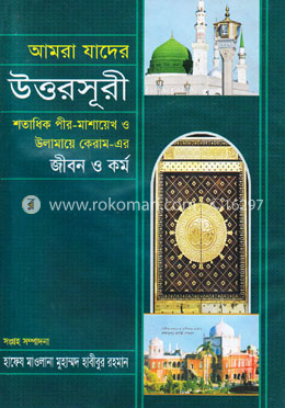 আমরা যাদের উত্তরসূরী image