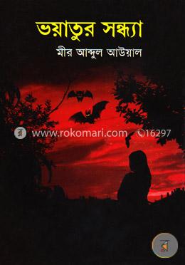 ভয়াতুর সন্ধ্যা image