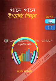 গানে গানে ইংরেজি শিখুন (সিডি সহ) 