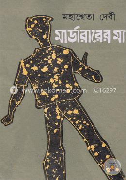 মার্ডারারের মা