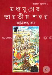 মধ্যযুগের ভারতীয় শহর image