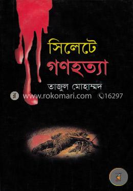 সিলেটে গণহত্যা image