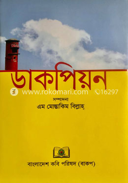 ডাকপিওন