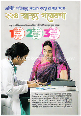 ২২৪ স্বাস্থ্য গবেষণা image