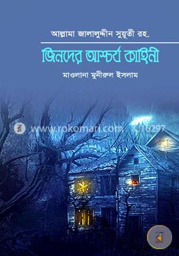 জিনদের আশ্চর্য কাহিনী image