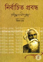 নির্বাচিত প্রবন্ধ image