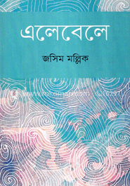 এলেবেলে