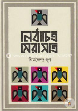 নির্বাচিত সেরা সাত image