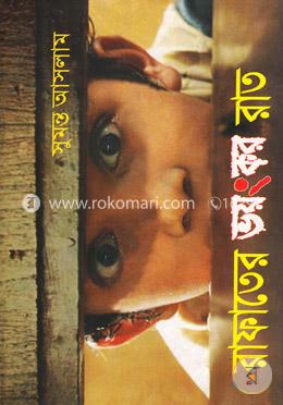 রাফাতের ভয়ংকর রাত image