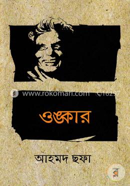 ওঙ্কার