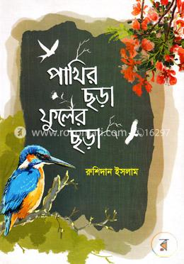 পাখির ছড়া ফুলের ছড়া image