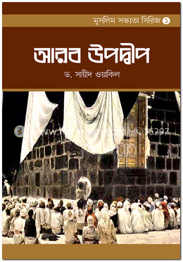আরব উপদ্বীপ