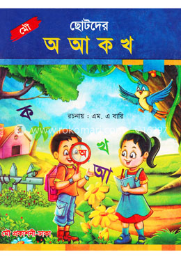 ছোটদের অ, আ, ক, খ image