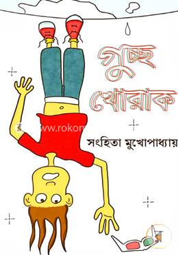 গুচ্ছ খোরাক
