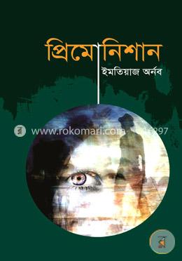 প্রিমোনিশান