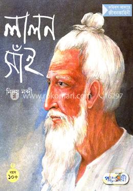 লালন সাঁই