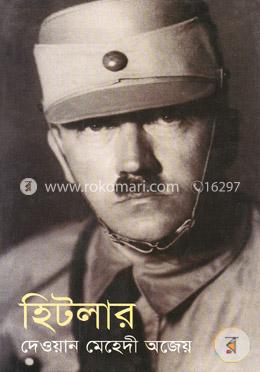 হিটলার