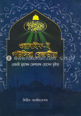 ওয়াযাইফ-ই গাউসিয়া রেজভীয়া image