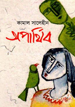 অপার্থিব image