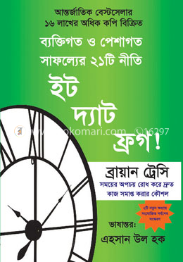 ইট দ্যাট ফ্রগ image