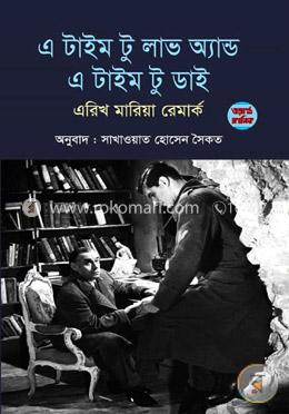 এ টাইম টু লাভ অ্যান্ড এ টাইম টু ডাই image