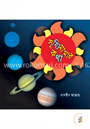 সূয্যিমামার কথা 