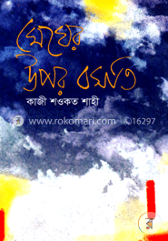 মেঘের উপর বসতি image