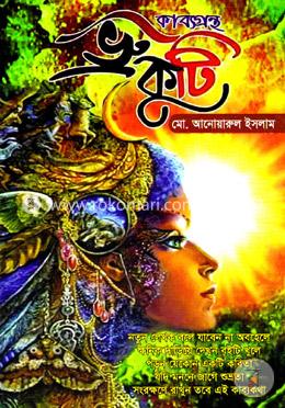 ভ্রুকুটি image