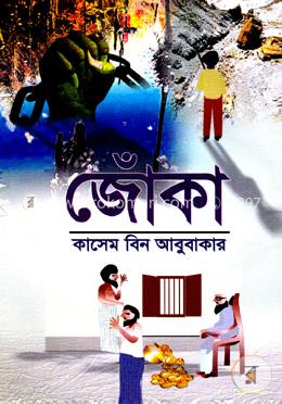 জোঁকা